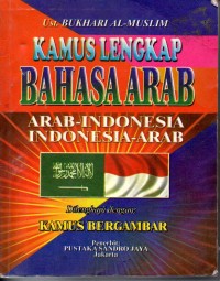 Image of Kamus Lengkap Bahasa Arab (Arab -  Indonesia & Indonesia - Arab)